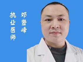 邓竖峰 执业医师